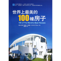 音像美的100幢房子(澳大利亚)凯瑟琳·斯莱塞|译者:秦传安