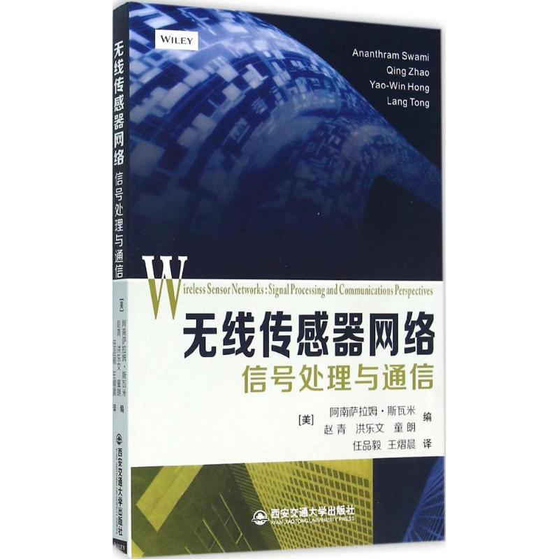 正版新书]无线传感器网络:信号处理与通信阿南萨拉姆·斯瓦米978