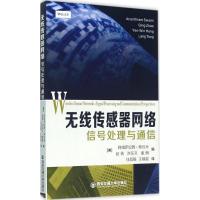正版新书]无线传感器网络:信号处理与通信阿南萨拉姆·斯瓦米978