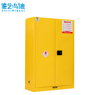 佰艺鸣德防火防爆柜45加仑台