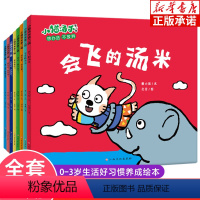 小猫汤米 第二季(全8册) [正版]新版小猫汤米第二辑全8册 性格关键期自助绘本/行为能力培养绘本 宝宝0-3岁启蒙故事