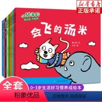 小猫汤米 第二季(全8册) [正版]新版小猫汤米第二辑全8册 性格关键期自助绘本/行为能力培养绘本 宝宝0-3岁启蒙故事
