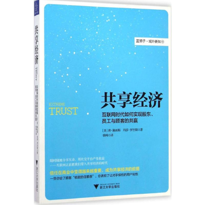 [M]共享经济-9787308140645