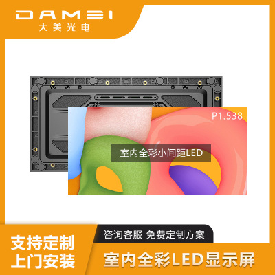 大美光电 LED全彩显示屏 P1.538 1块