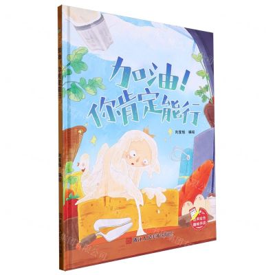 [N]加油你肯定能行(精)-9787575100663