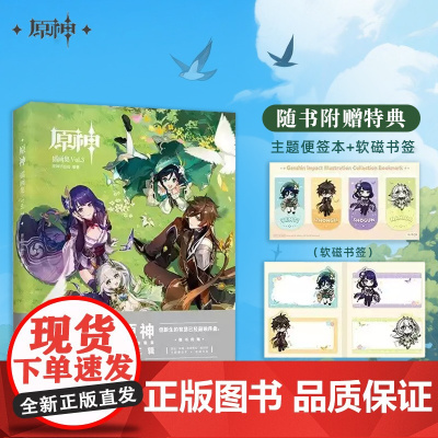 原神插画集 Vol.3 原神项目组 编著 游戏动漫