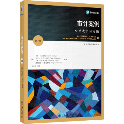 审计案例:交互式学习方法(第7版)