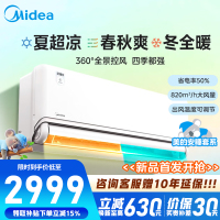 美的空调 风尊三代PRO 大1.5匹 一级能效全面舒适风 四季空调 双排纯铜管 卧室空调挂机KFR-35GW/MXC3P