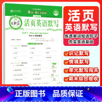 英语·人教版 六年级上 [正版]新版英语活页默写六年级上册课课练课时听写默写训练复习预习作业本字词句训练默写能手小达人天