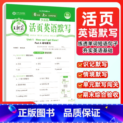 英语·人教版 六年级上 [正版]新版英语活页默写六年级上册课课练课时听写默写训练复习预习作业本字词句训练默写能手小达人天