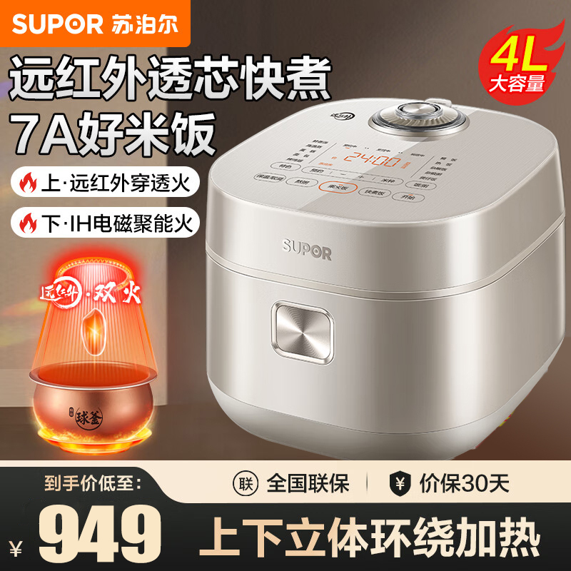 苏泊尔(SUPOR)电饭煲4L容量 远红外铜晶球釜内胆 IH电磁加热多功能家用智能电饭锅煮饭锅 SF40HC0809