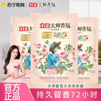 立白洗衣液大师香氛500g*3袋洁净护色低泡易漂玫瑰持久留香72小时