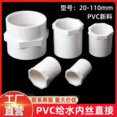 盛京联硕 PVC六角内丝直接 公称内径32mm 个