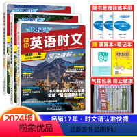 3本]高一+高二+高考 时文阅读NO.26 高中通用 [正版]2024新版快捷英语时文阅读理解NO.25期26期高一高二