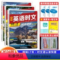 3本]高一+高二+高考 时文阅读NO.26 高中通用 [正版]2024新版快捷英语时文阅读理解NO.25期26期高一高二