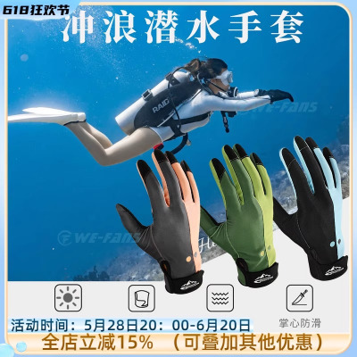 潜水手套专用防割防刺防滑防晒伤UPF50+浮潜赶海专用浆板冲浪手套3759A