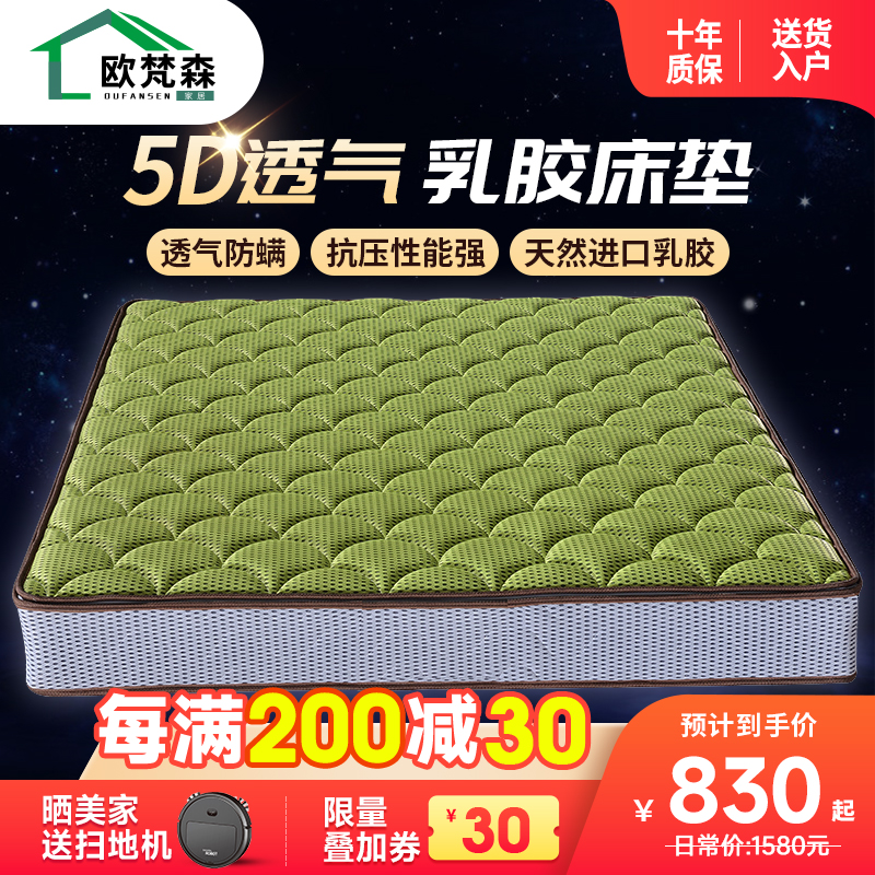 欧梵森 5D乳胶床垫透气面料环保席梦思1.8米薰衣草单双人弹簧床垫1.5米天然乳胶床垫子