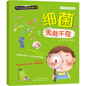 细菌无处不在