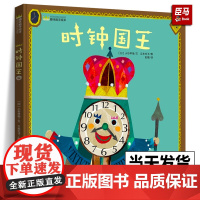 [硬壳精装]时钟国王 幼儿趣味数字4-5岁儿童睡前故事亲子阅读绘本0-3岁幼儿启蒙早教儿童时间管理绘本图画故事书3-6岁