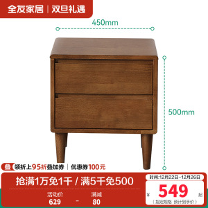 全友家居新中式卧室橡胶木实木床头柜