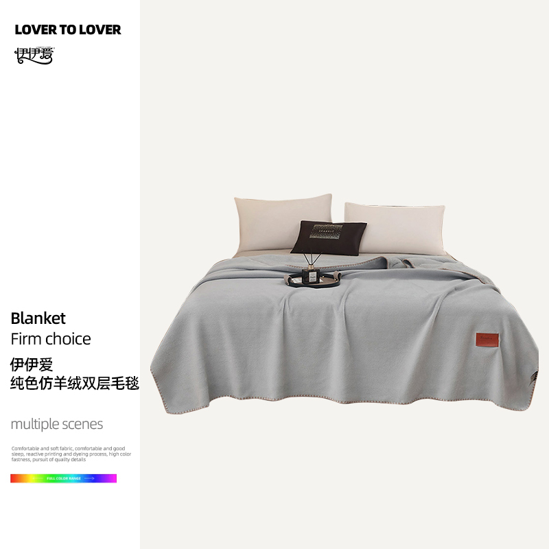 伊伊爱 纯色仿羊绒双层毛毯