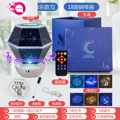 绿彩虹光星空灯投影仪满天星星灯星光灯夜空梦幻浪漫旋转房间卧室儿童抖音婴童灯具新款-充电八音盒款+6个图案+DIY胶片