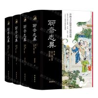 [N]聊斋志异(全本全注全译共4册)(精)-9787553818306