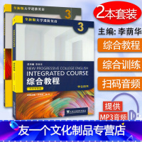 [友一个正版]思政智慧版 全新版大学进阶英语综合教程3+综合训练3 套装2本 吴晓真冯豫编 上海外语教育出版社思政智慧