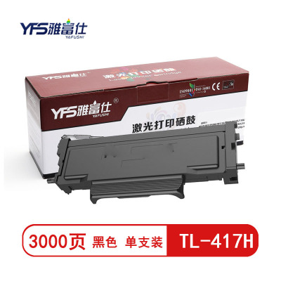 雅富仕TL-417H黑色高容粉盒适用奔图P3017D/P3017DPLUS页产量3000页