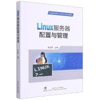 正版新书]Linux服务器配置与管理不详9787562963967