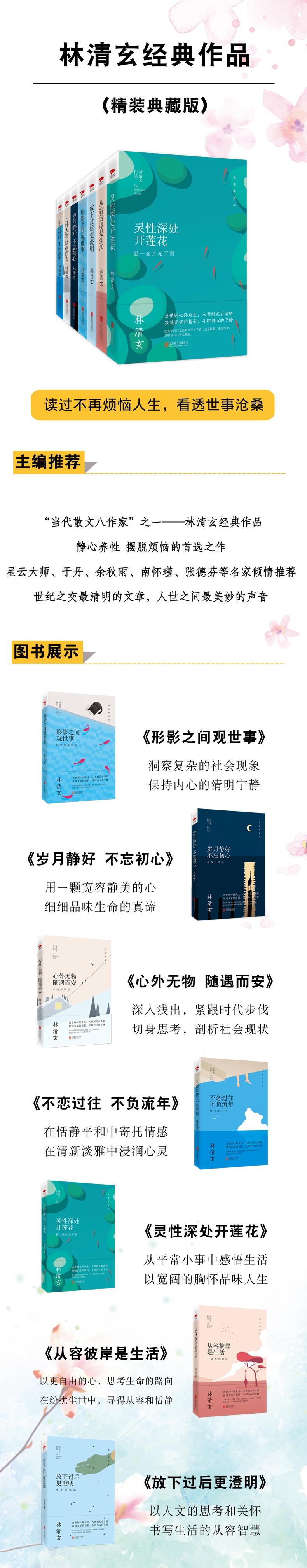 林清玄:心外无物 随遇而安(精装典藏版)