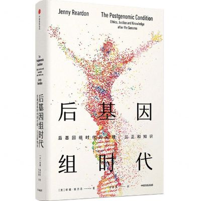 [N]后基因组时代(后基因组时代的伦理公正和知识)(精)-9787521714296
