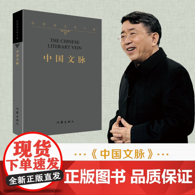 中国文脉(平装)文化苦旅作者余秋雨和作家出版社联合推出二十年 特别推出《余秋雨文学十卷》 现代文学小说正版书籍