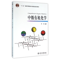 音像中级有机化学(十二五普通高等教育规划教材)编者: 裴坚