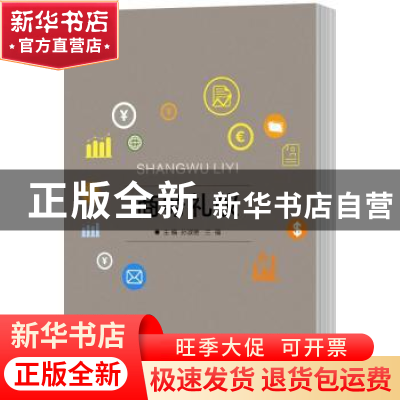 正版 商务礼仪 孙淑艳,兰福主编 北京理工大学出版社 9787568236