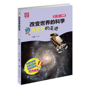 正版新书]改变世界的科学:天文学的足迹吴昀9787542862136