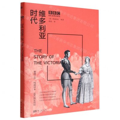 [N]维多利亚时代/BBC世界史系列-9787520729604