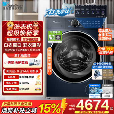 小天鹅(LittleSwan)滚筒洗衣机全自动家用 纯平全嵌[小蓝鲸2.0 TG100V89PRO]家电补贴 国补 超薄