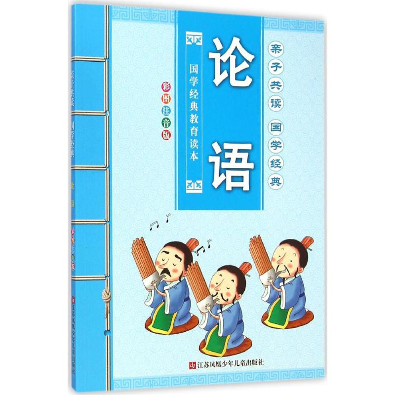 [M]亲子共读论语-9787534689659