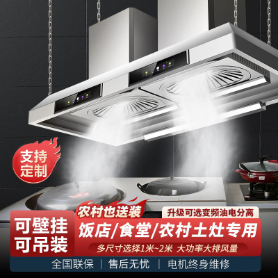 欢呼好太太[油电分离+变频铜线电机]90立方大吸力饭店农村土灶柴火灶抽油烟机大锅灶大型餐饮食堂吊顶商用油烟机2米双电机