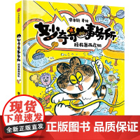 妙奇奇事务所:拯救暴雨危机 李卓颖 著 儿童文学少儿 正版图书籍 中信出版社