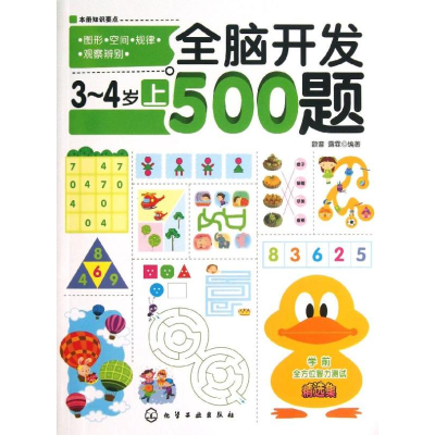 醉染图书全脑开发500题9787122172068