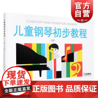 儿童钢琴初步教程2 盛建颐 初学入门钢琴教材 幼儿童钢琴启蒙书 音乐琴谱 正版图书籍 上海音乐出版社 世纪出版