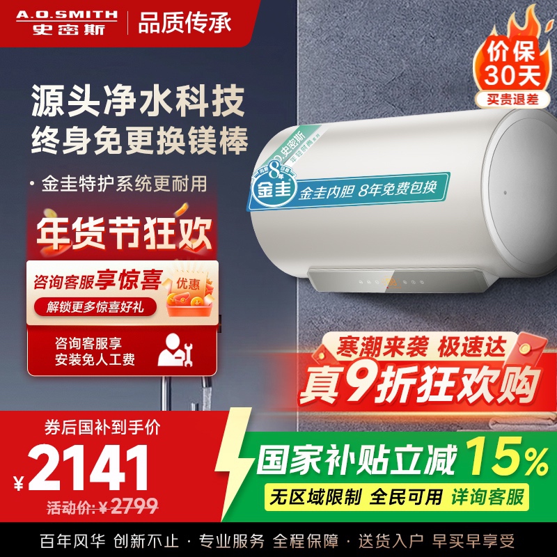 AO史密斯佳尼特80升电热水器 金圭内胆双棒分离速热 免换镁棒 免清洗 CTE-80JC3