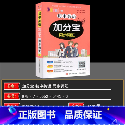 英语同步词汇人教版 初中通用 [正版]2025版 初中英语加分宝同步词汇 人教版 (08)初一初二初三七八九年级通用 初