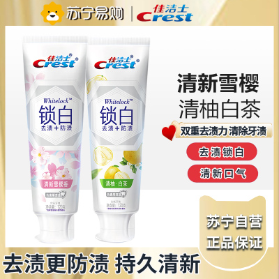 佳洁士双色锁白牙膏 去黄去牙渍防渍含氟清新口气 樱花120g+清柚120g