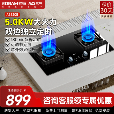 名气燃气灶JZT-A6820B