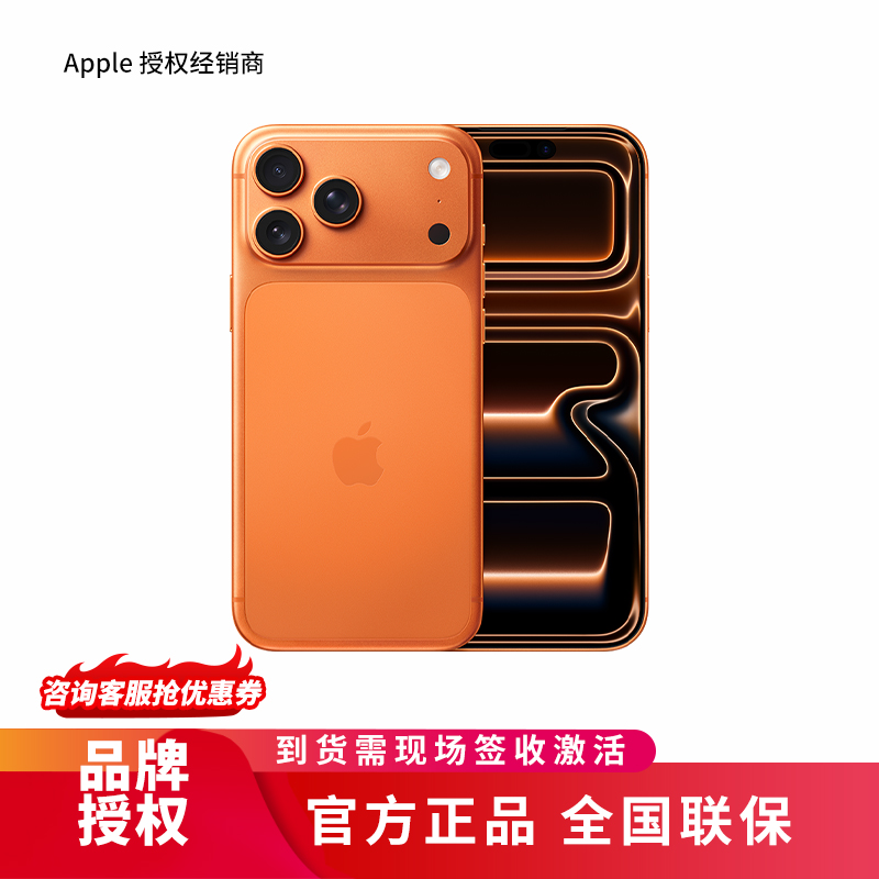 Apple iPhone 17 Pro Max 512G 星宇橙色[需现场签收激活]5G全网通手机 全新正品国行
