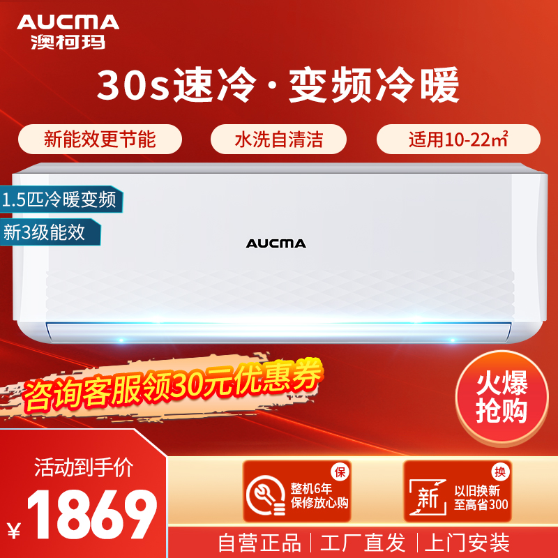 澳柯玛(aucma)快速冷暖变频空调1.
