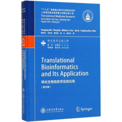 转化生物信息学及其应用:英文版